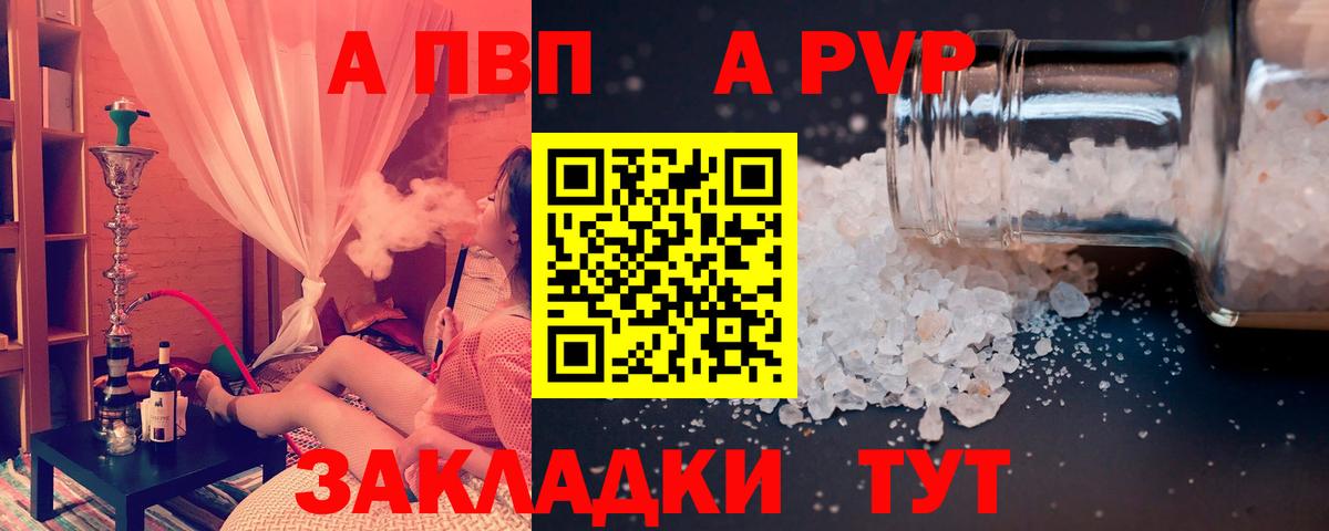 A PVP кристаллы  APVP мука  Вход с VPN  A PVP кристаллы  А ПВП  Котовск 