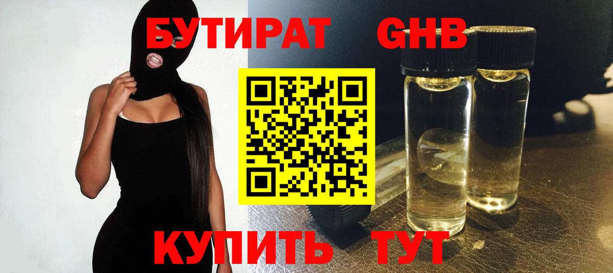 Котовск  Бутират  Вход с VPN  БУТИРАТ 1.4BDO 