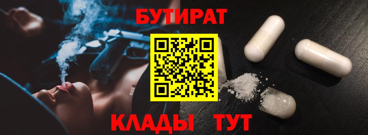 Бутират оксибутират Котовск