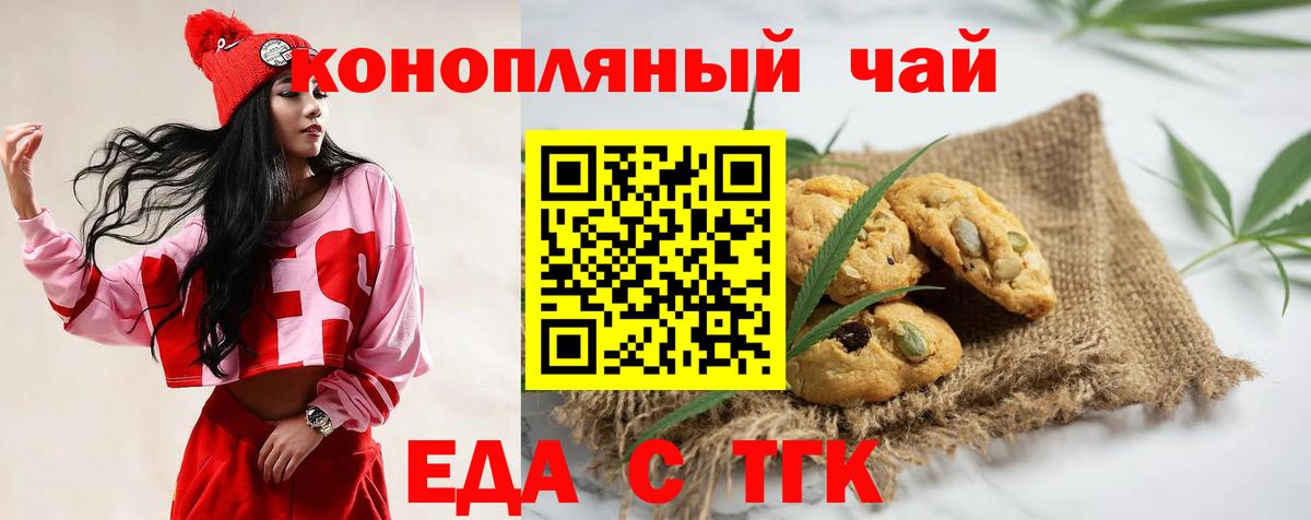 Печенье с ТГК конопля  Вход с VPN  Котовск 