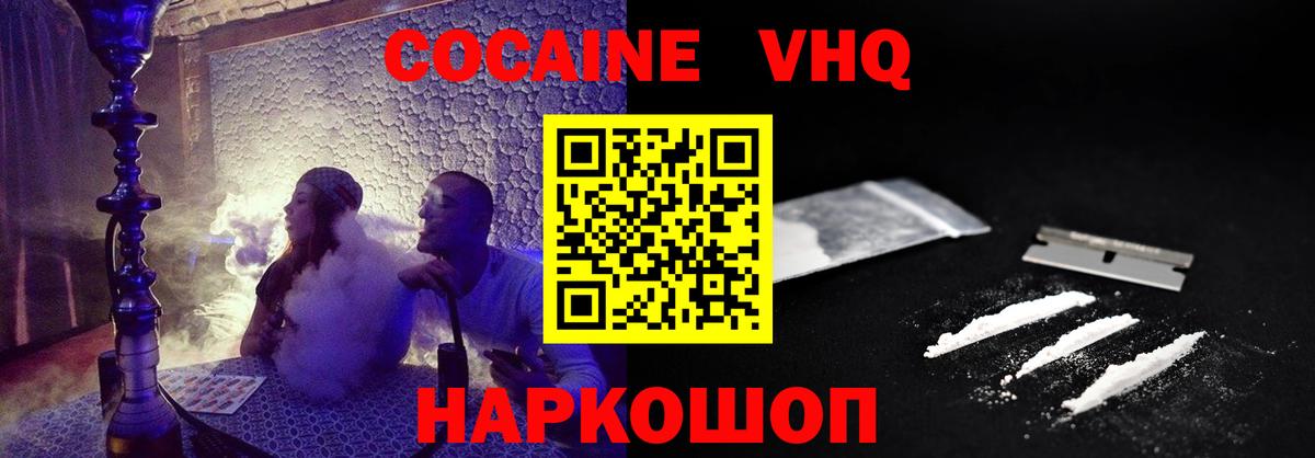 Котовск  COCAIN Боливия  Вход с VPN  Кокаин FishScale 