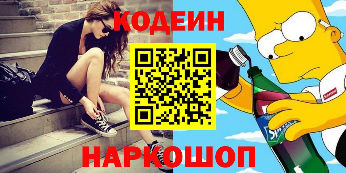Кодеин напиток Lean (лин)  Вход с VPN  Котовск  Codein напиток Lean (лин) 