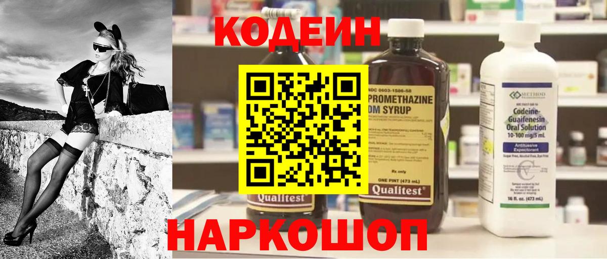 Codein Purple Drank Котовск