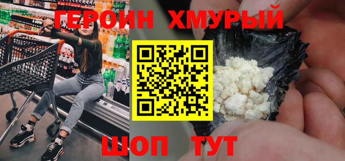 Котовск  ГЕРОИН гречка  Вход с VPN 