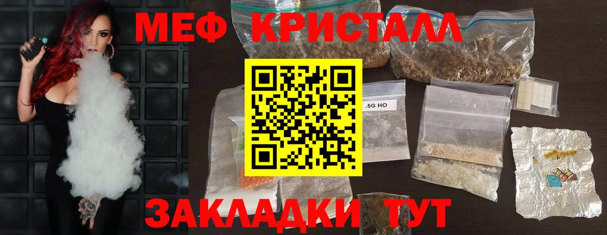 Меф мяу мяу кристаллы Котовск