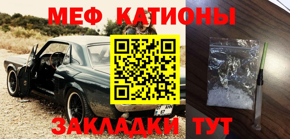 МЯУ-МЯУ  Мефедрон кристаллы  Мефедрон VHQ  Вход с VPN  Котовск 