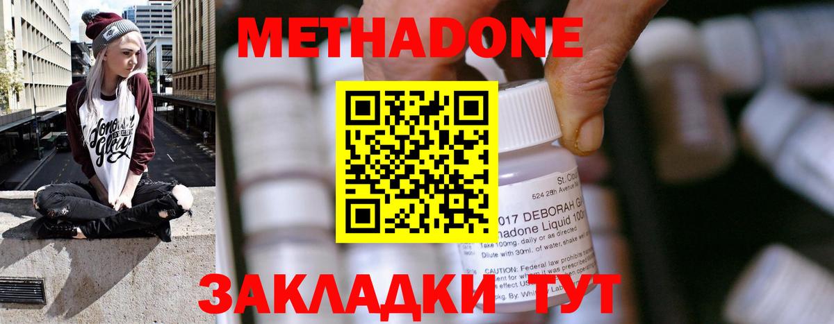 Метадон кристалл  Вход с VPN  Котовск 